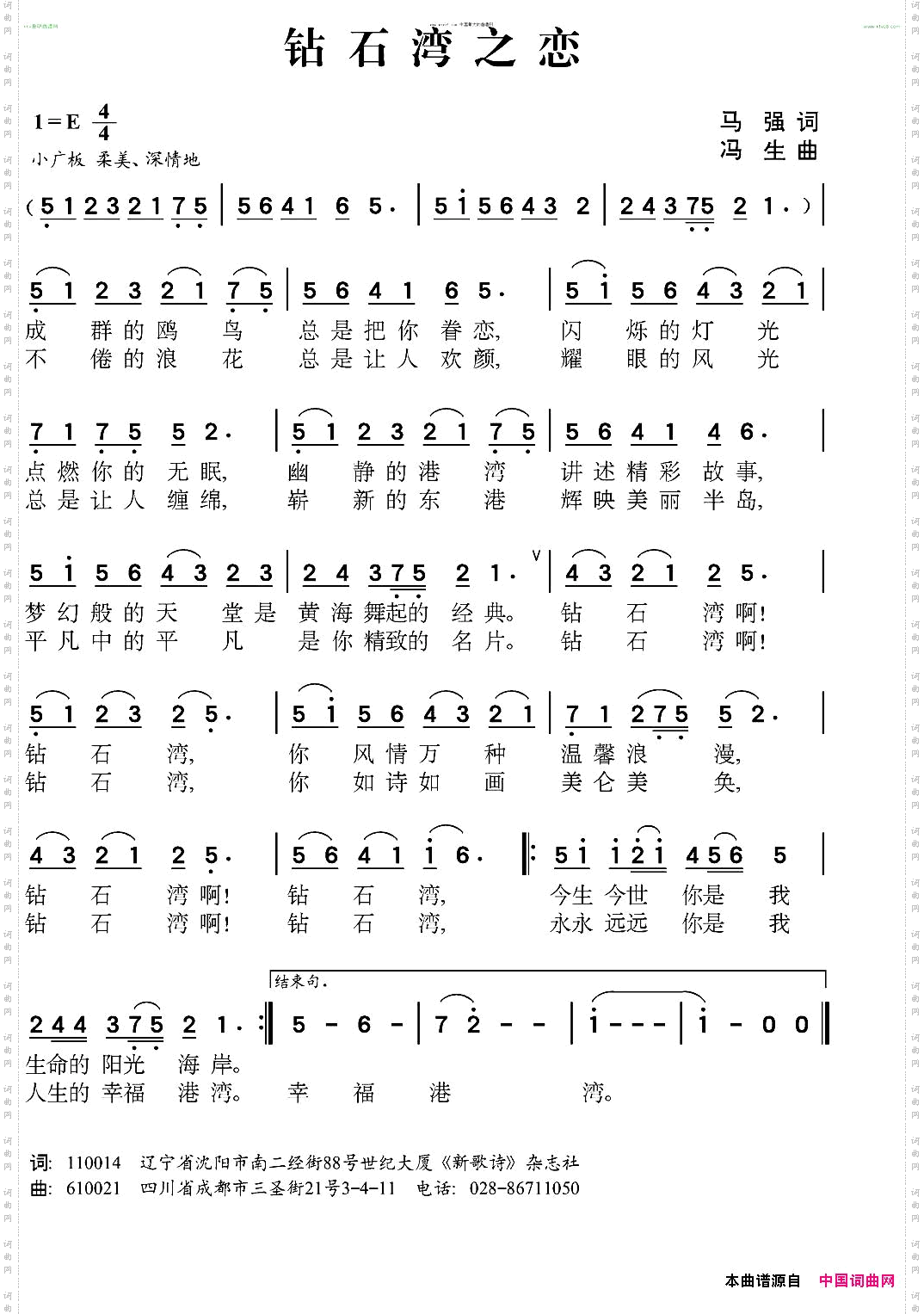钻石湾之恋