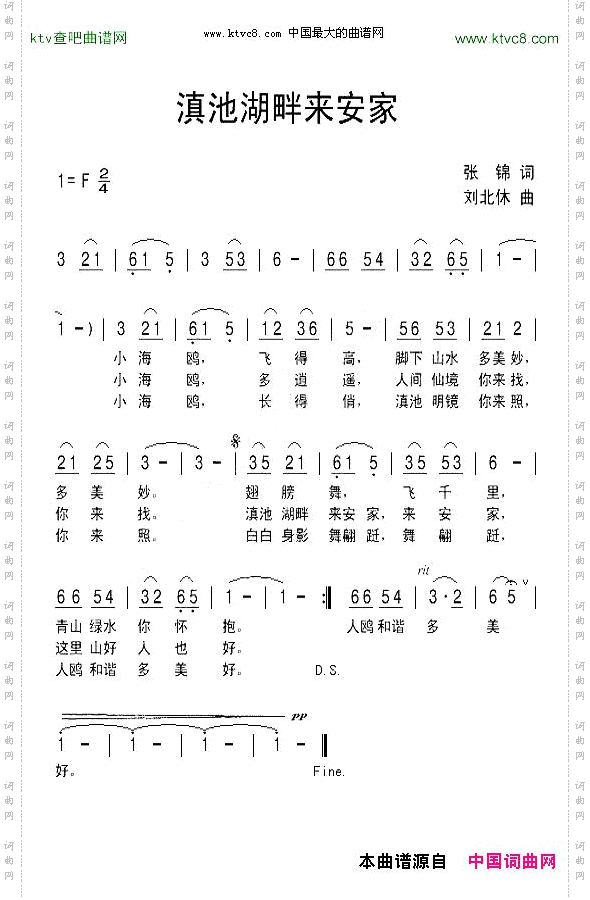 滇池湖畔来安家