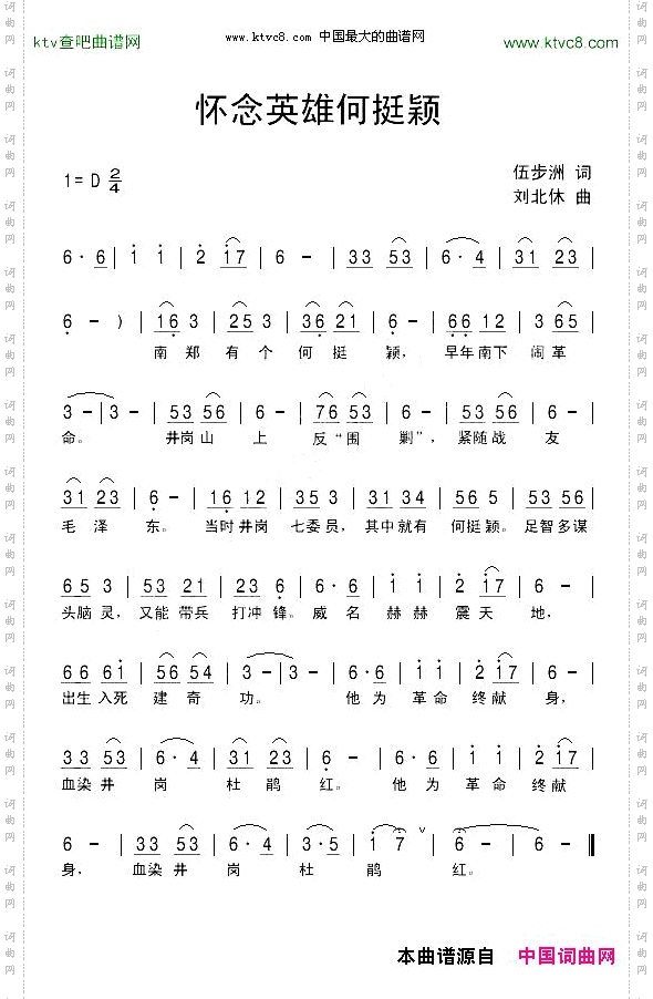 怀念英雄何挺颖