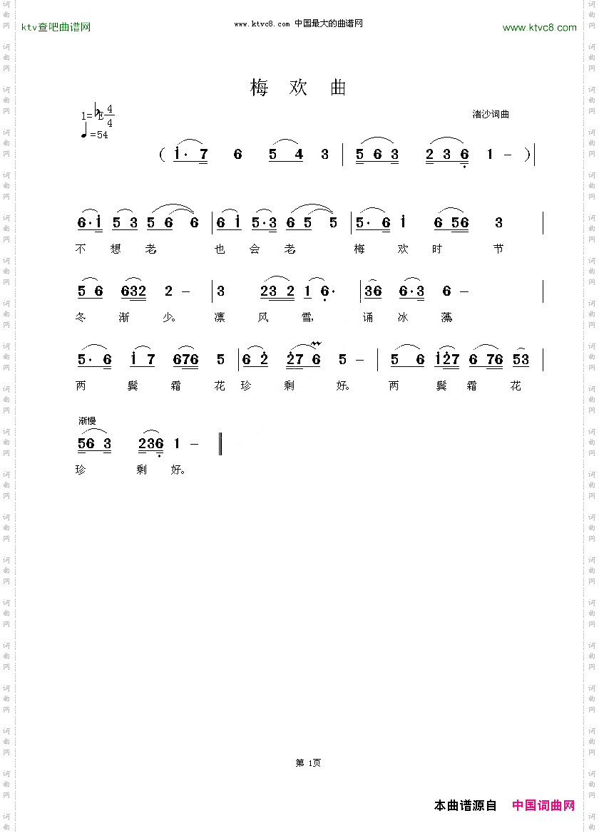 梅欢曲