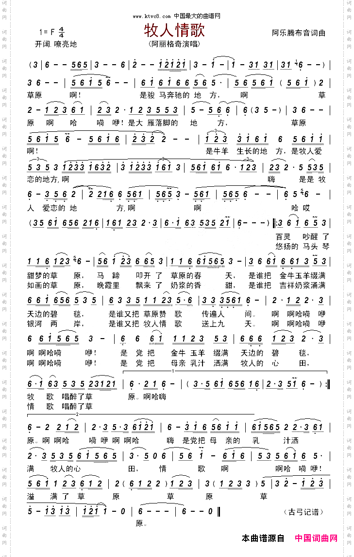 牧人情歌