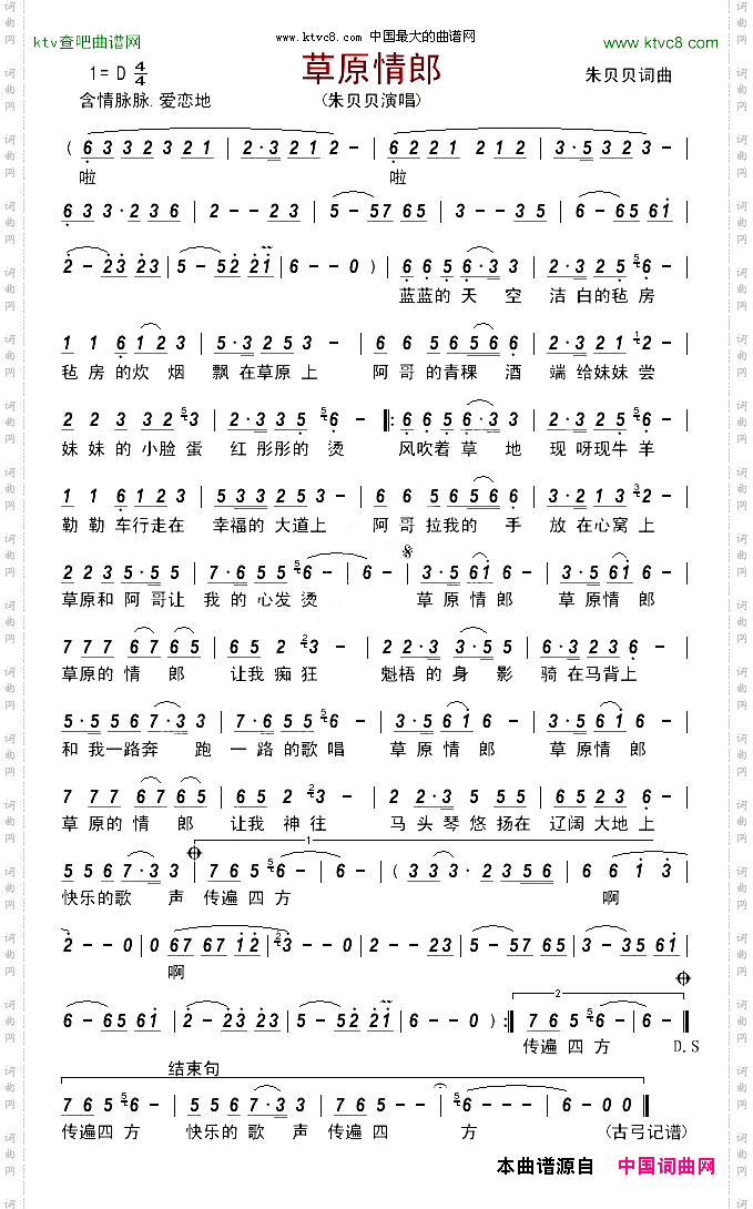 草原情郎