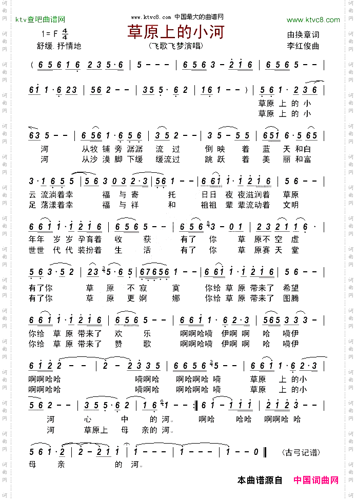 草原上的小河
