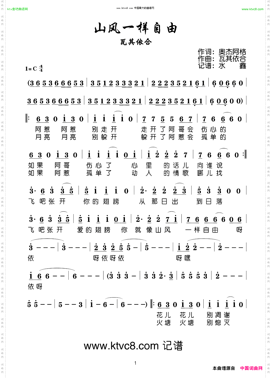 山风一样自由