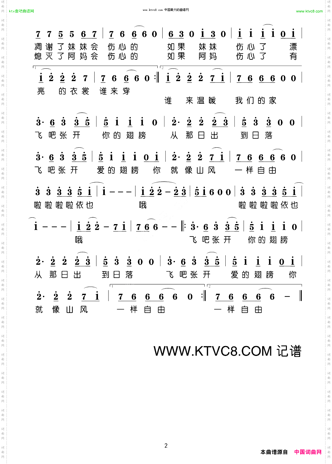 山风一样自由