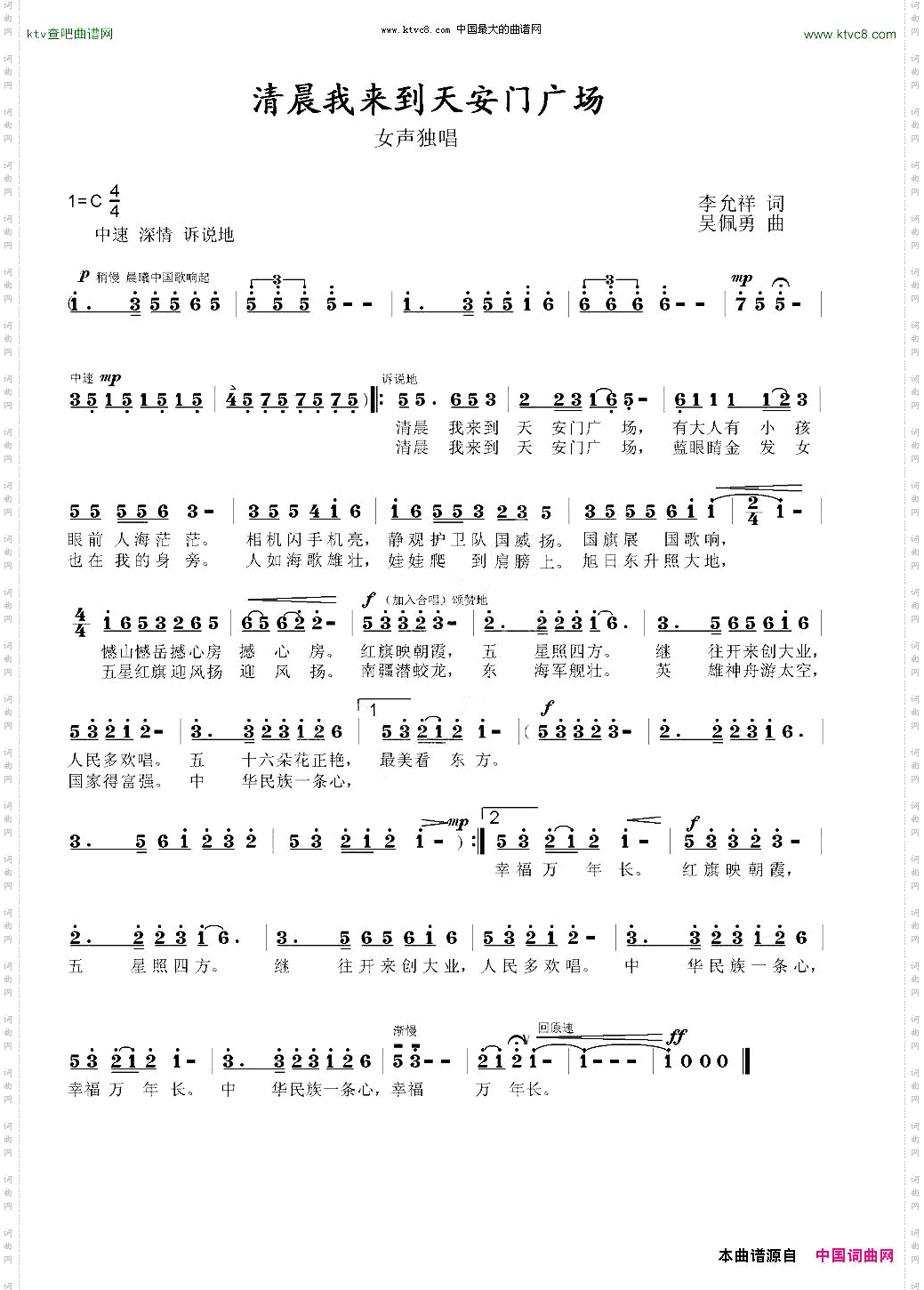 清晨我来到天安门广场