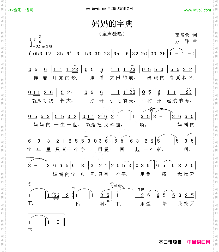 妈妈的字典