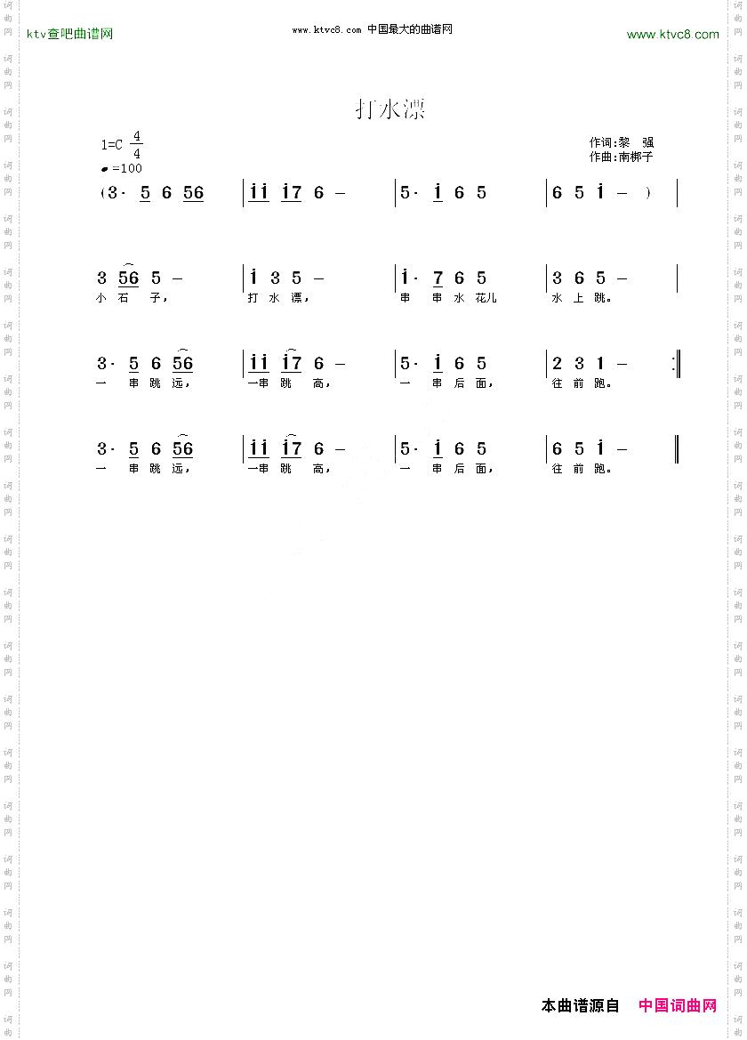 打水漂黎强词南梆子曲