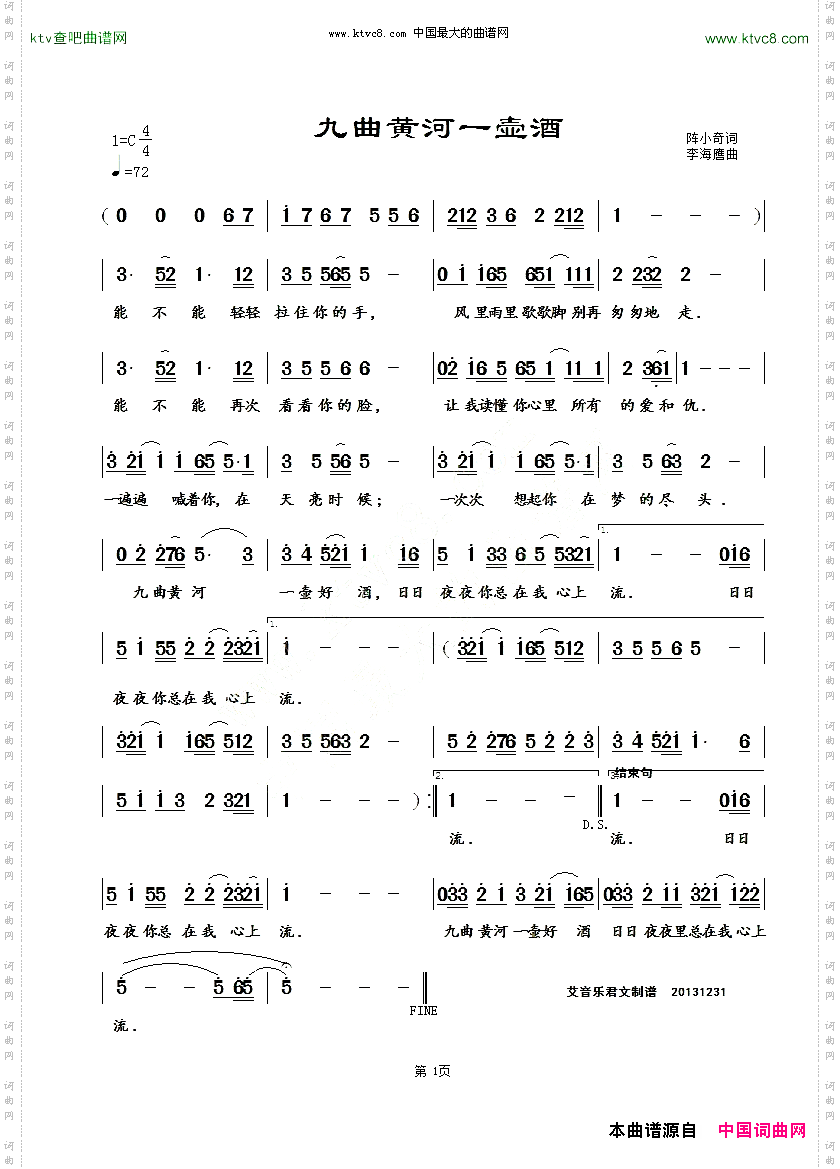 九曲黄河一壶酒