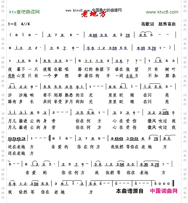 老地方高歌词赵秀富曲