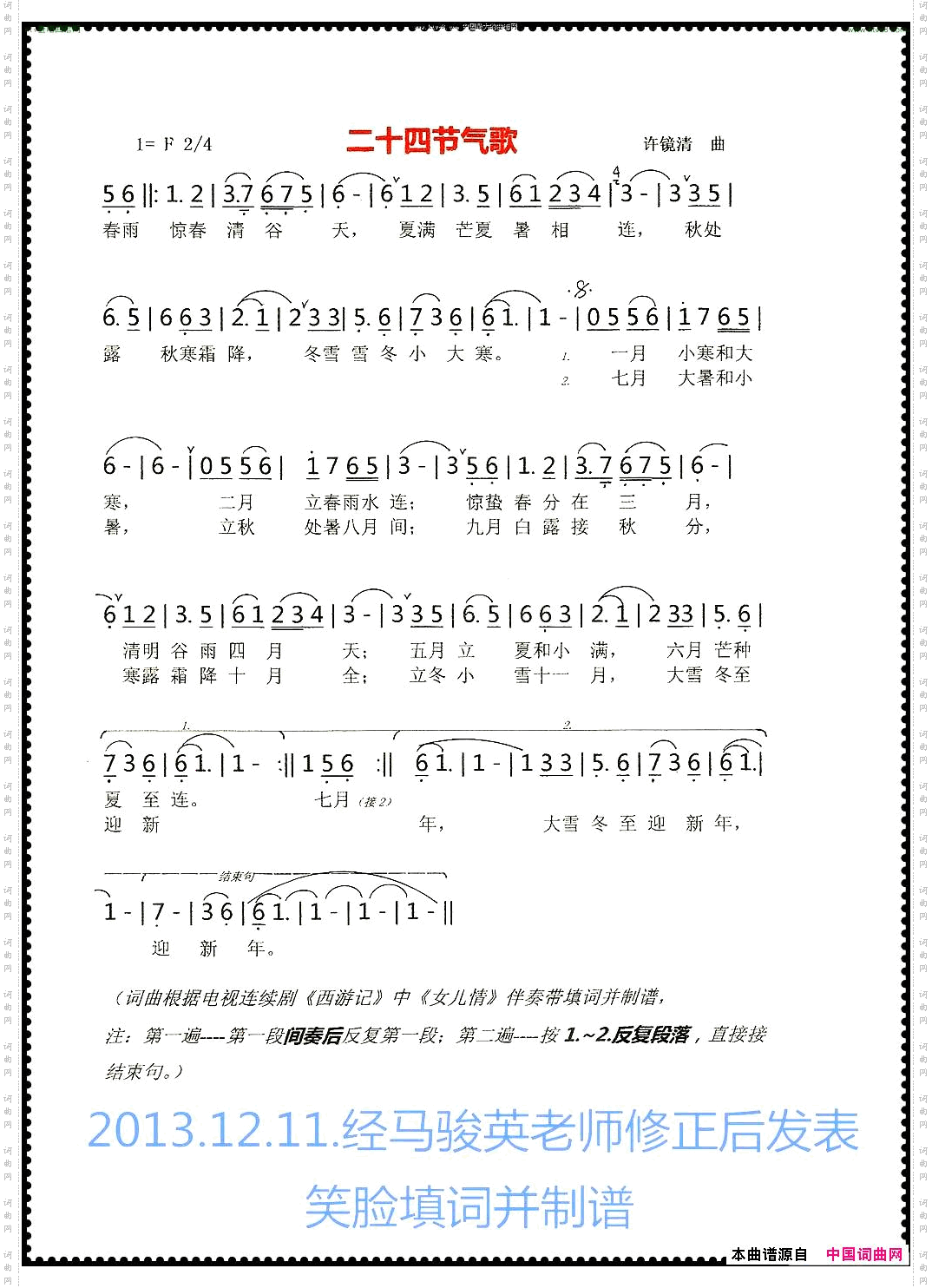 二十四节气歌