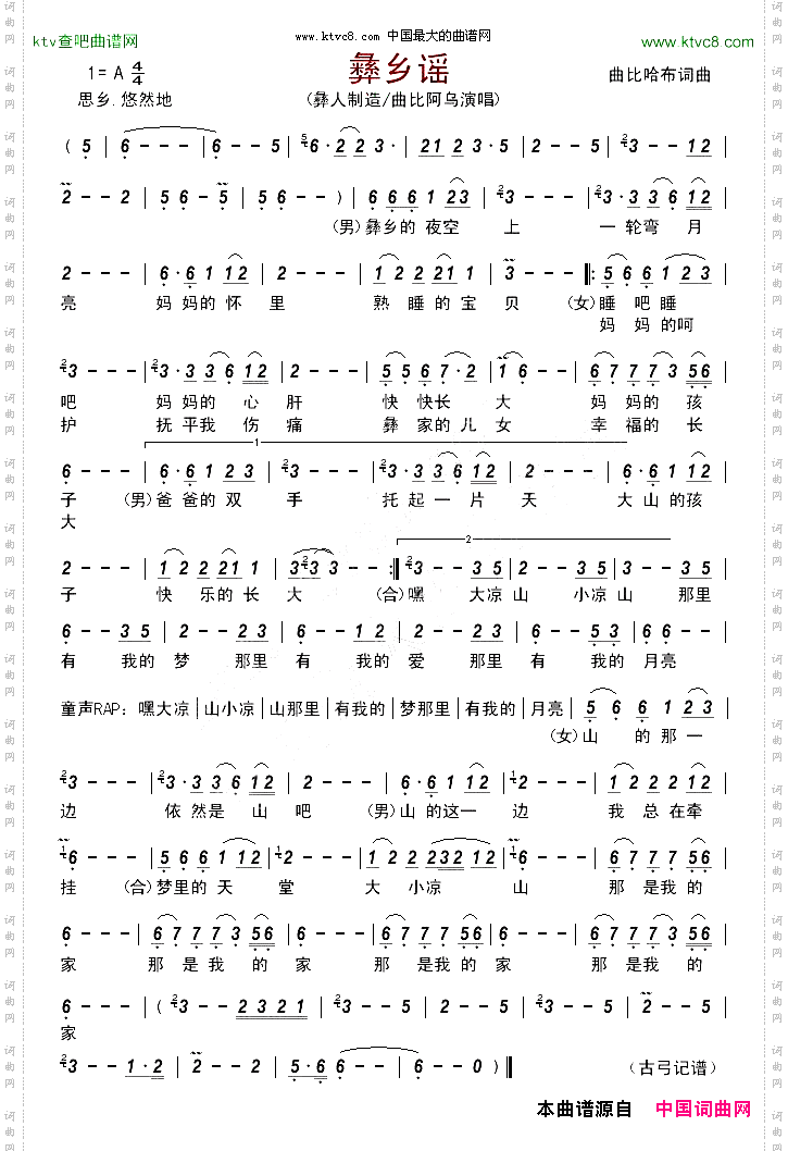 彝乡谣