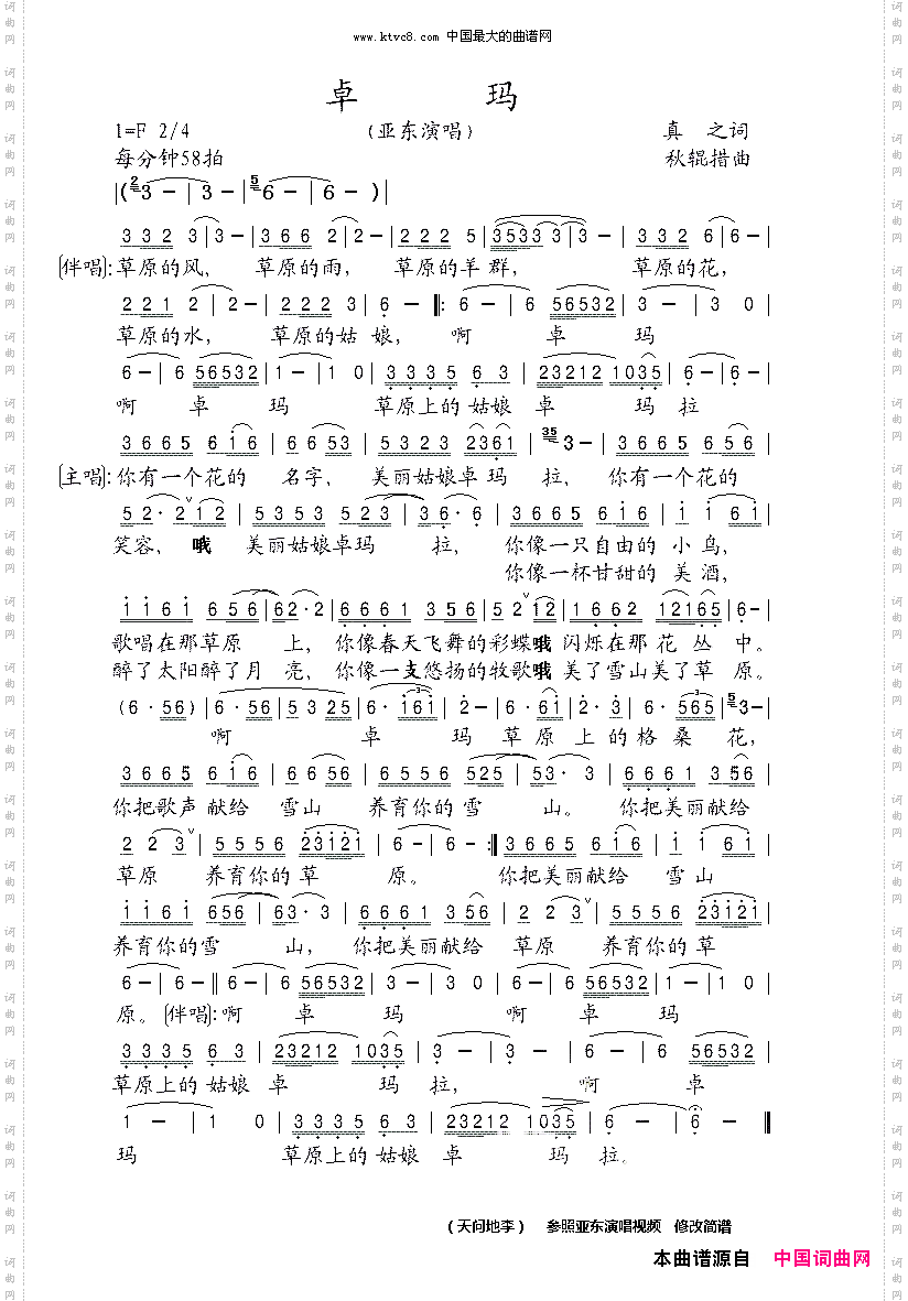 卓玛真之词秋辊措曲