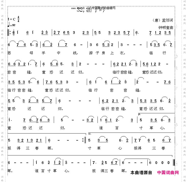 游子吟