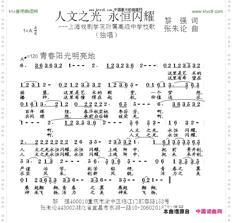 人文之光永恒闪耀校歌