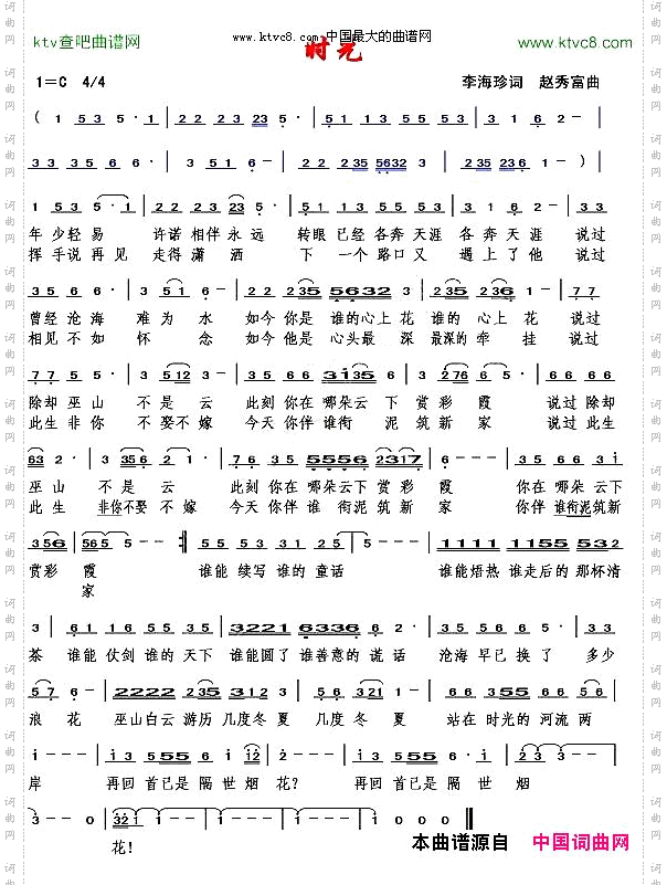 时光李海珍词赵秀富曲