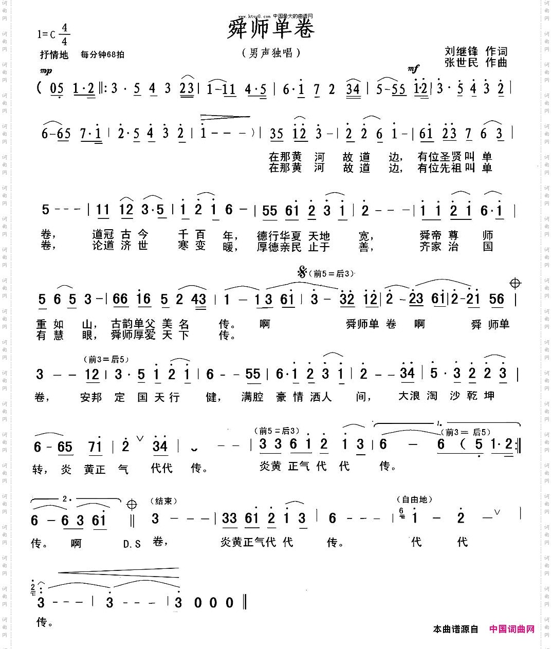 舜师单卷