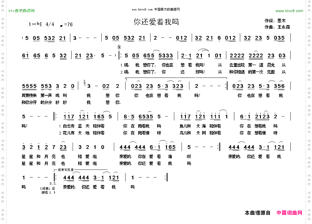 你在爱着我吗