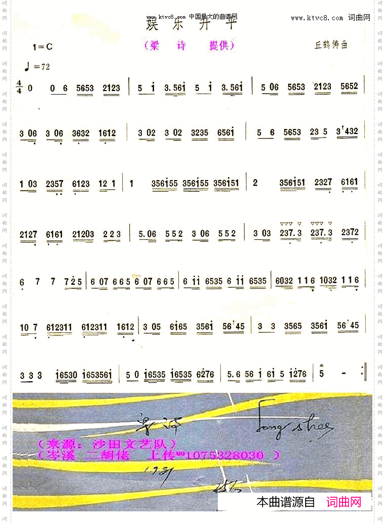 娱乐升平粤曲，梁诗沙田文艺队