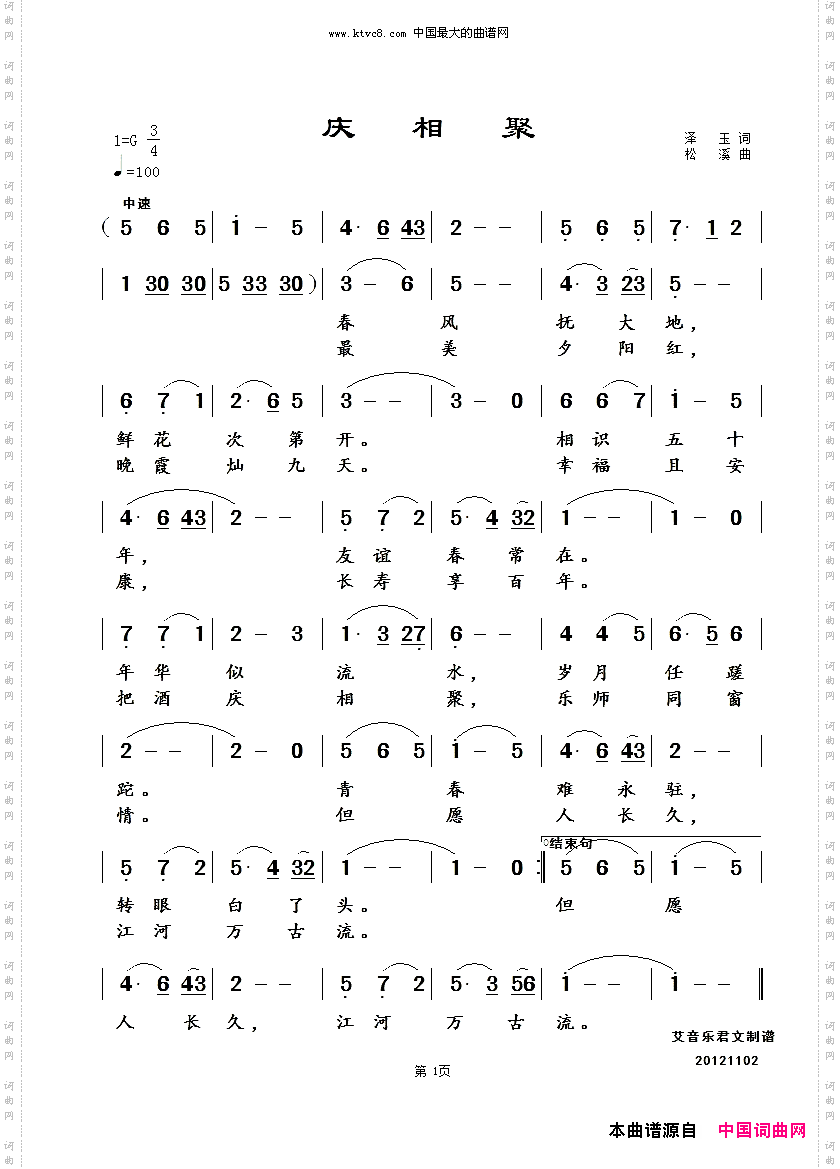 庆相聚