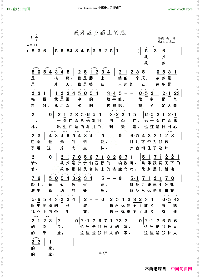 我是故乡藤上的瓜洪昌词黄清林曲