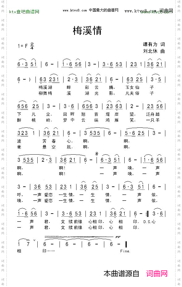 梅溪情