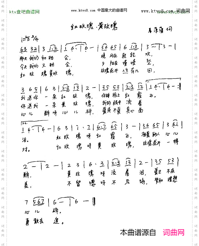 红玫瑰，黄玫瑰