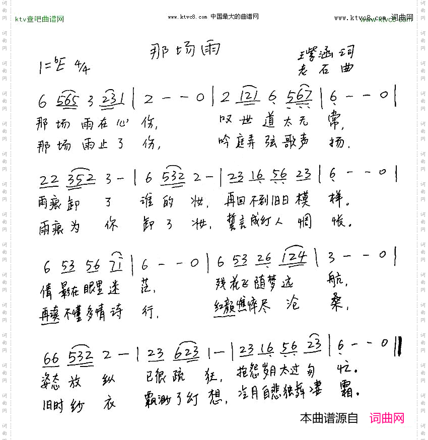 那场雨