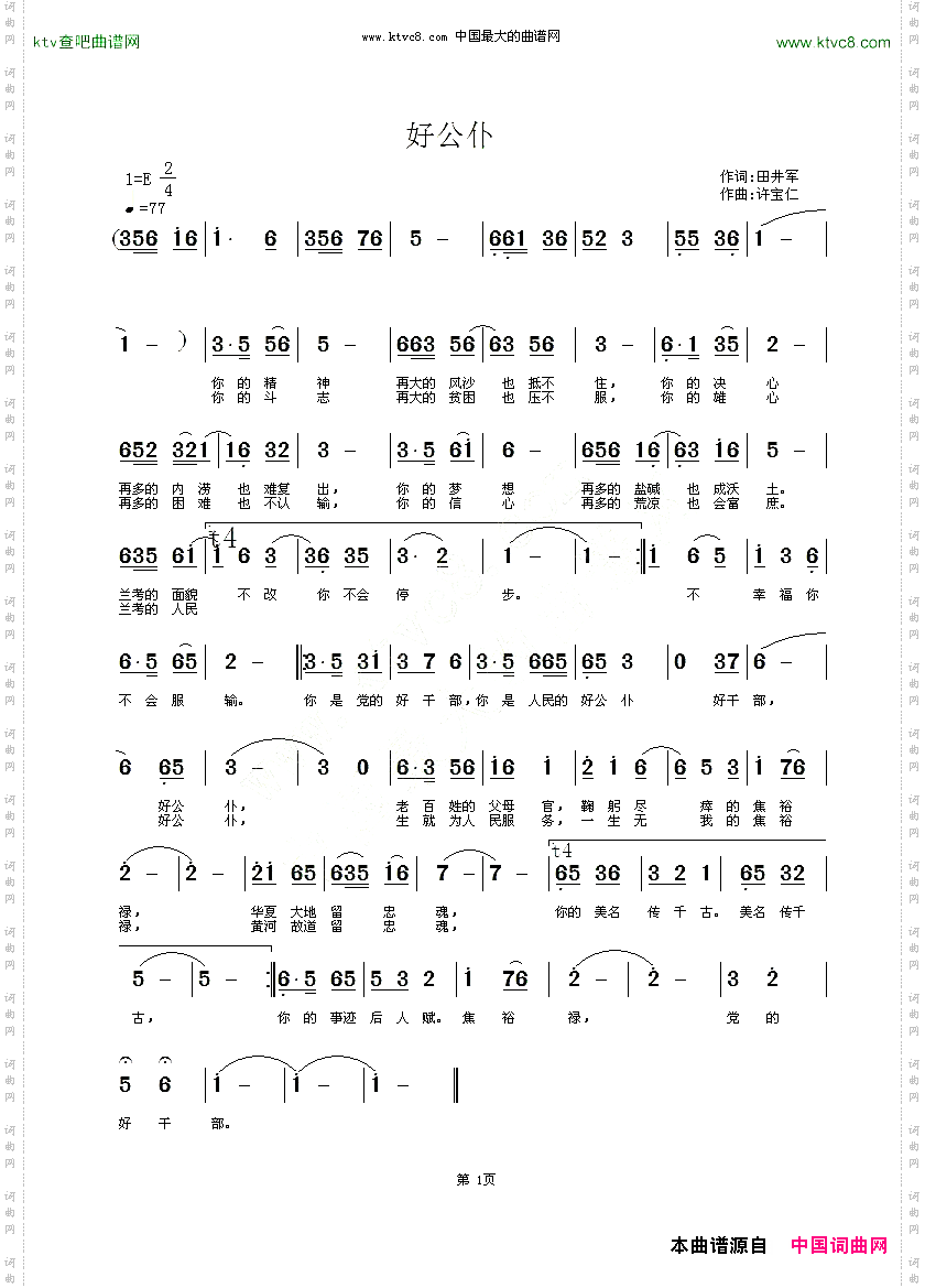好公仆