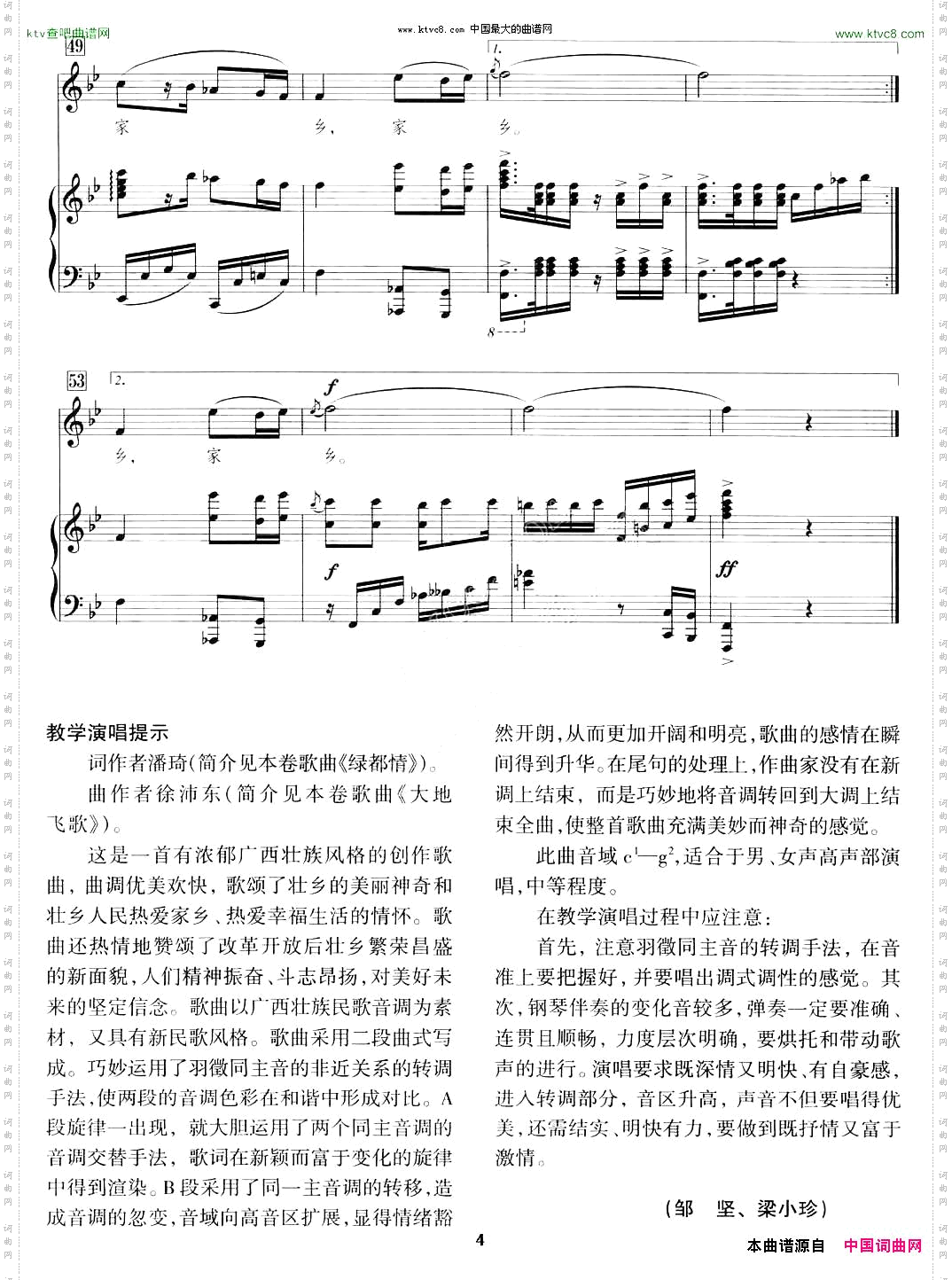 美丽神奇的地方蔡世贤配伴奏版、正谱
