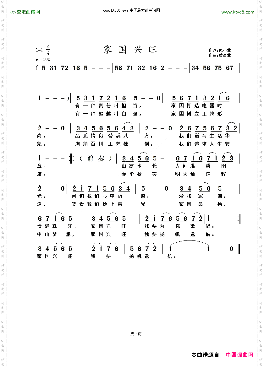 家国兴旺