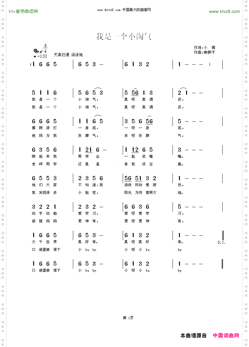 我是一个小淘气