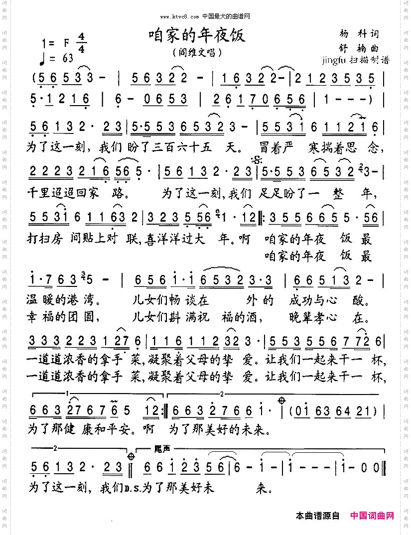 咱家的年夜饭