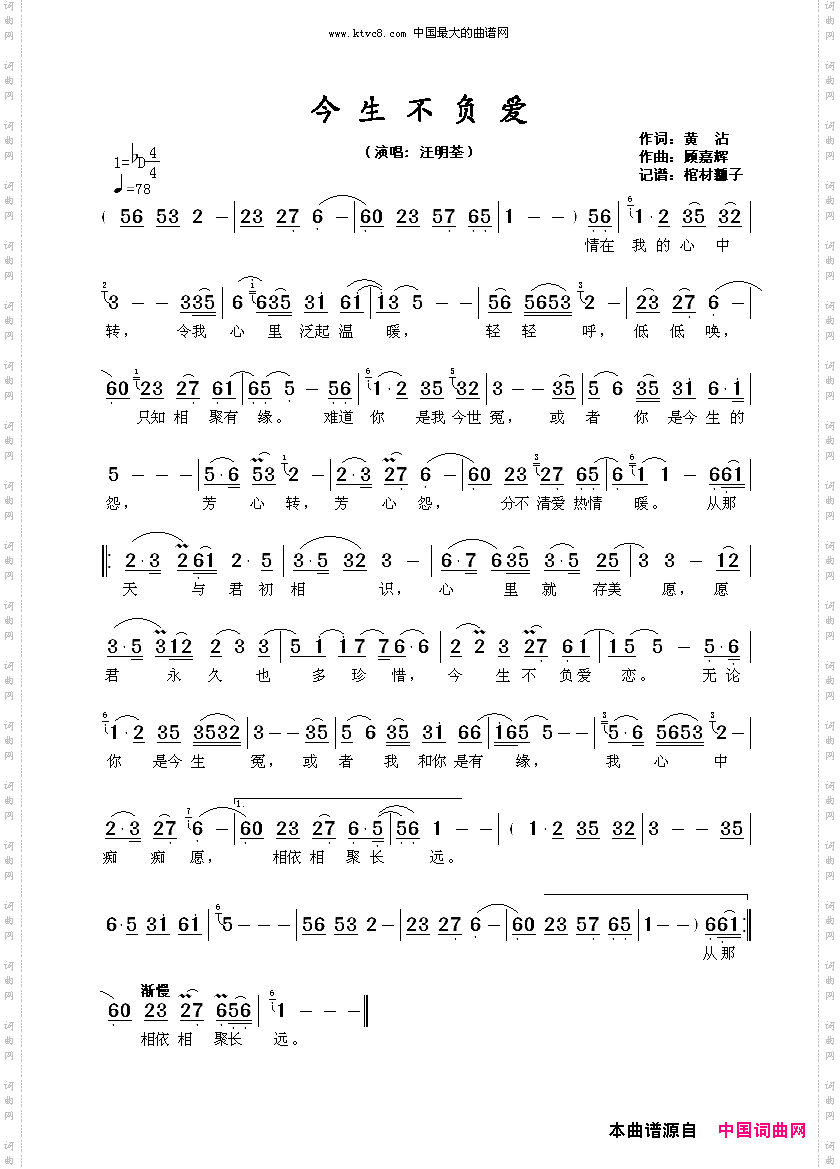 今生不负爱