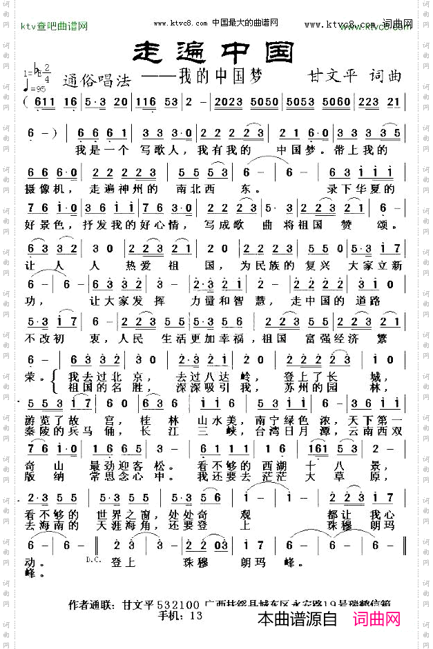 走遍中国