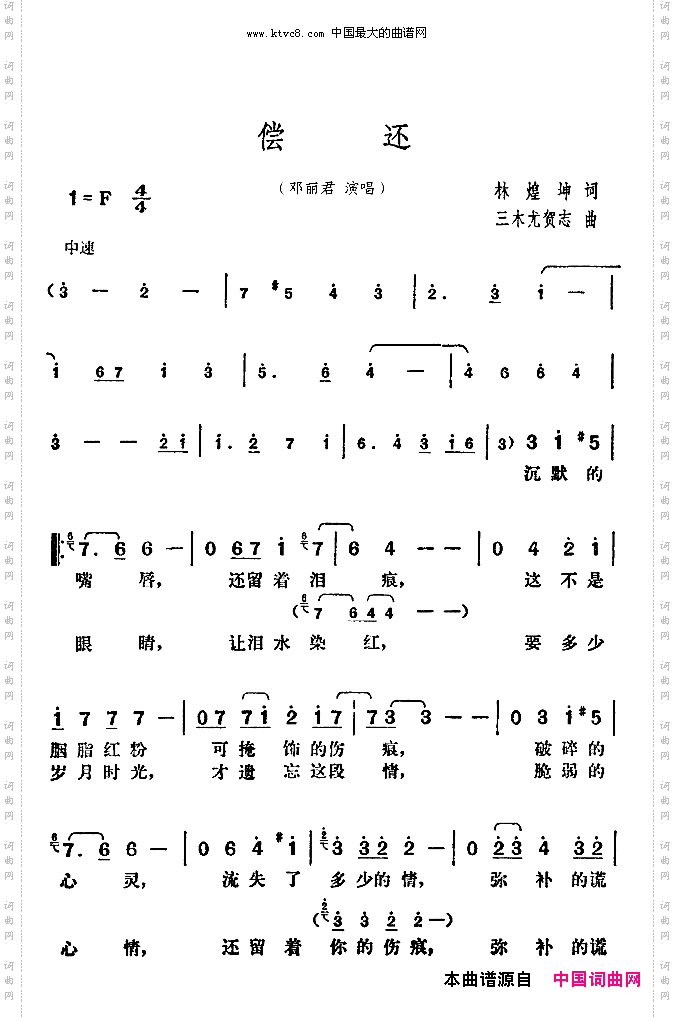 偿还