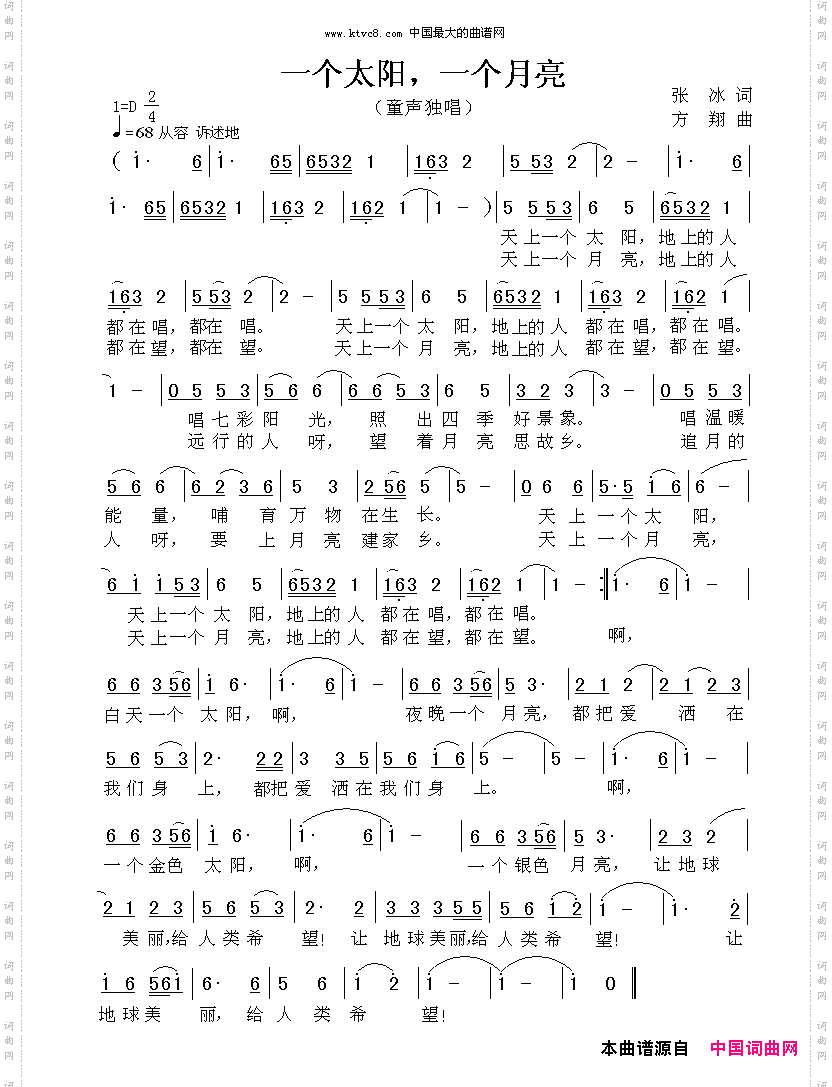 一个太阳，一个月亮