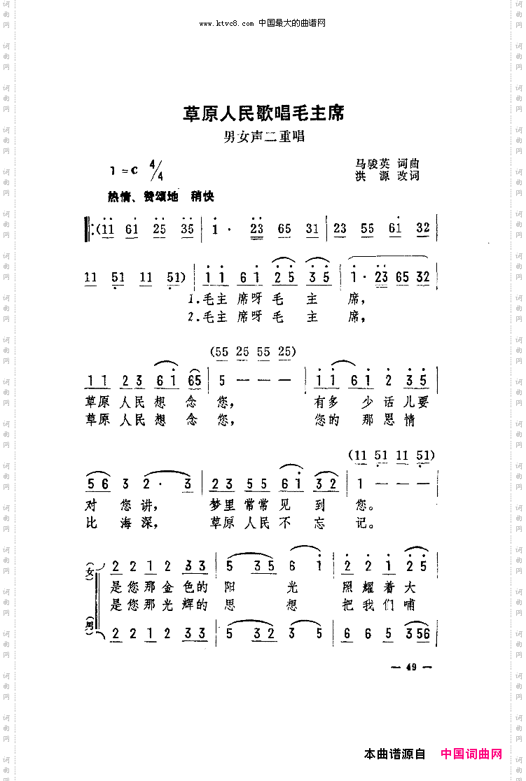 草原人民歌唱毛主席