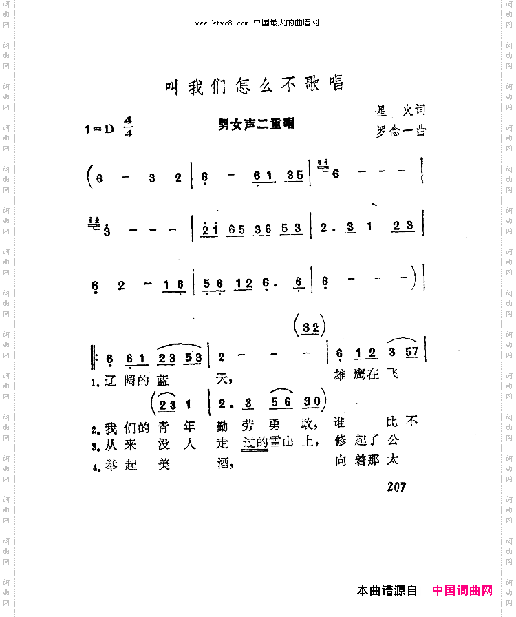 叫我们怎么不歌唱扫描谱
