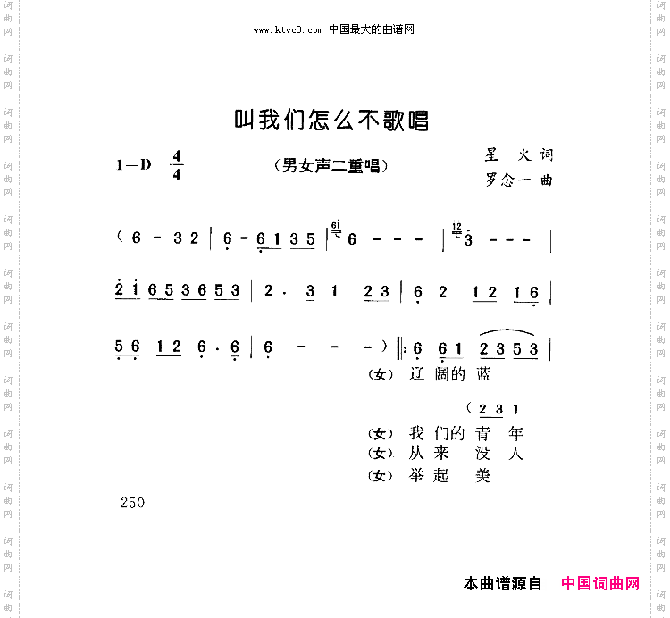 叫我们怎么不歌唱扫描谱