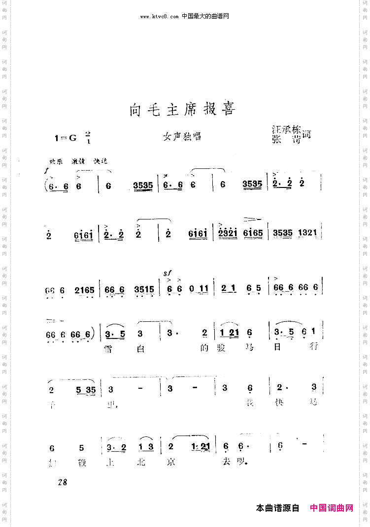 向毛主席报喜扫描谱