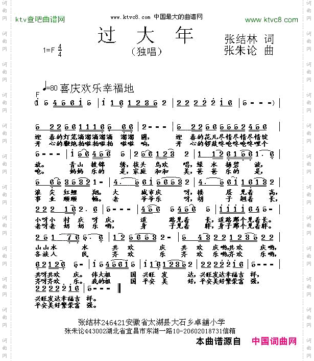过大年