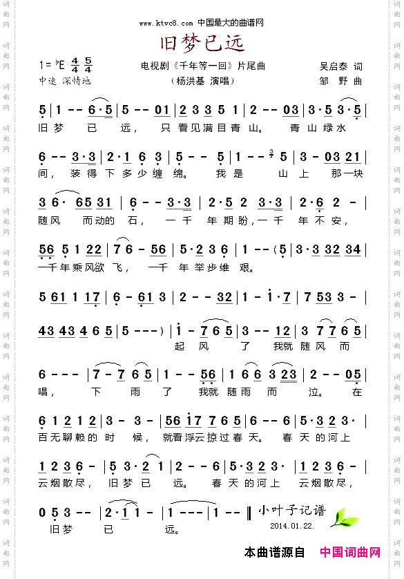 旧梦已远_电视剧《千年等一回》片尾曲