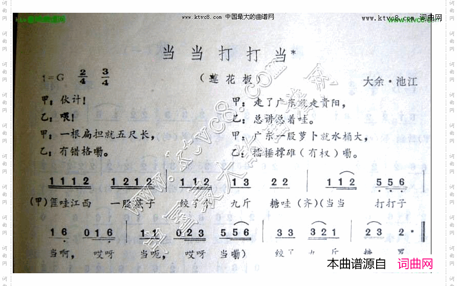 当当打打当