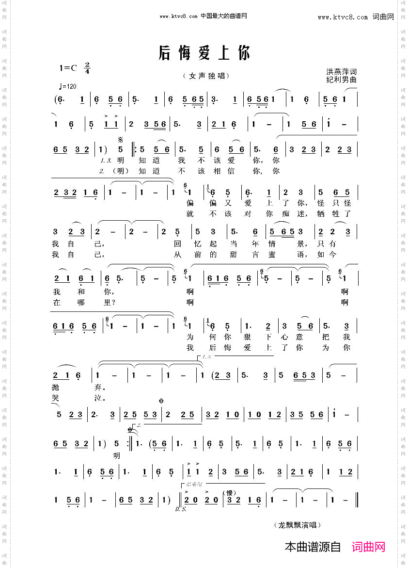 后悔爱上你