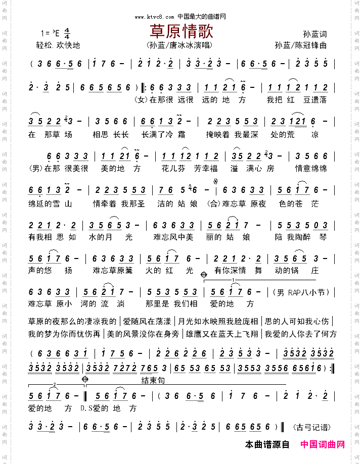 草原情歌