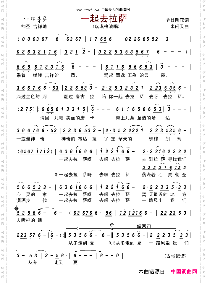 一起去拉萨