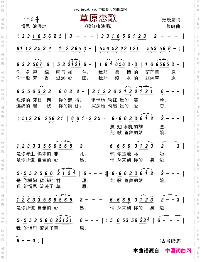 草原恋歌