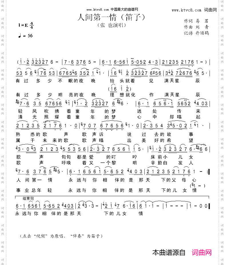 人间第一情笛子