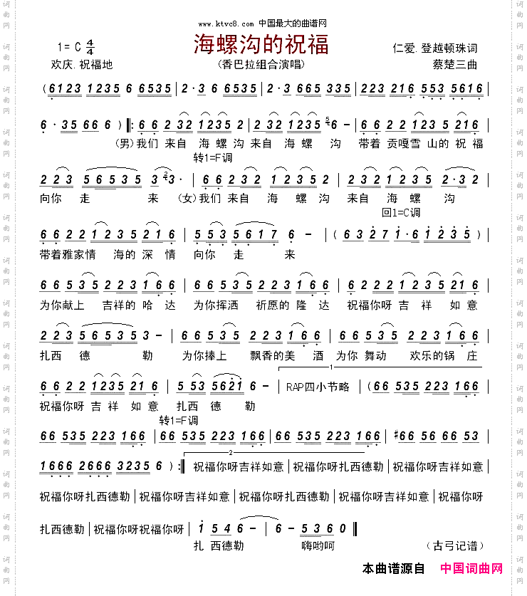海螺沟的祝福
